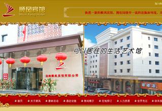 沈陽(yáng)順風(fēng)賓館網(wǎng)站