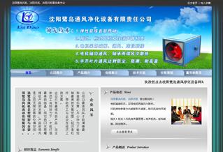 沈陽鷺島通風(fēng)設(shè)備有限責(zé)任公司網(wǎng)站