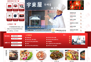 宇來屋韓國烤肉網(wǎng)站