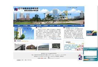 遼寧省建設科學研究院