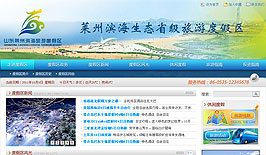 萊州旅游